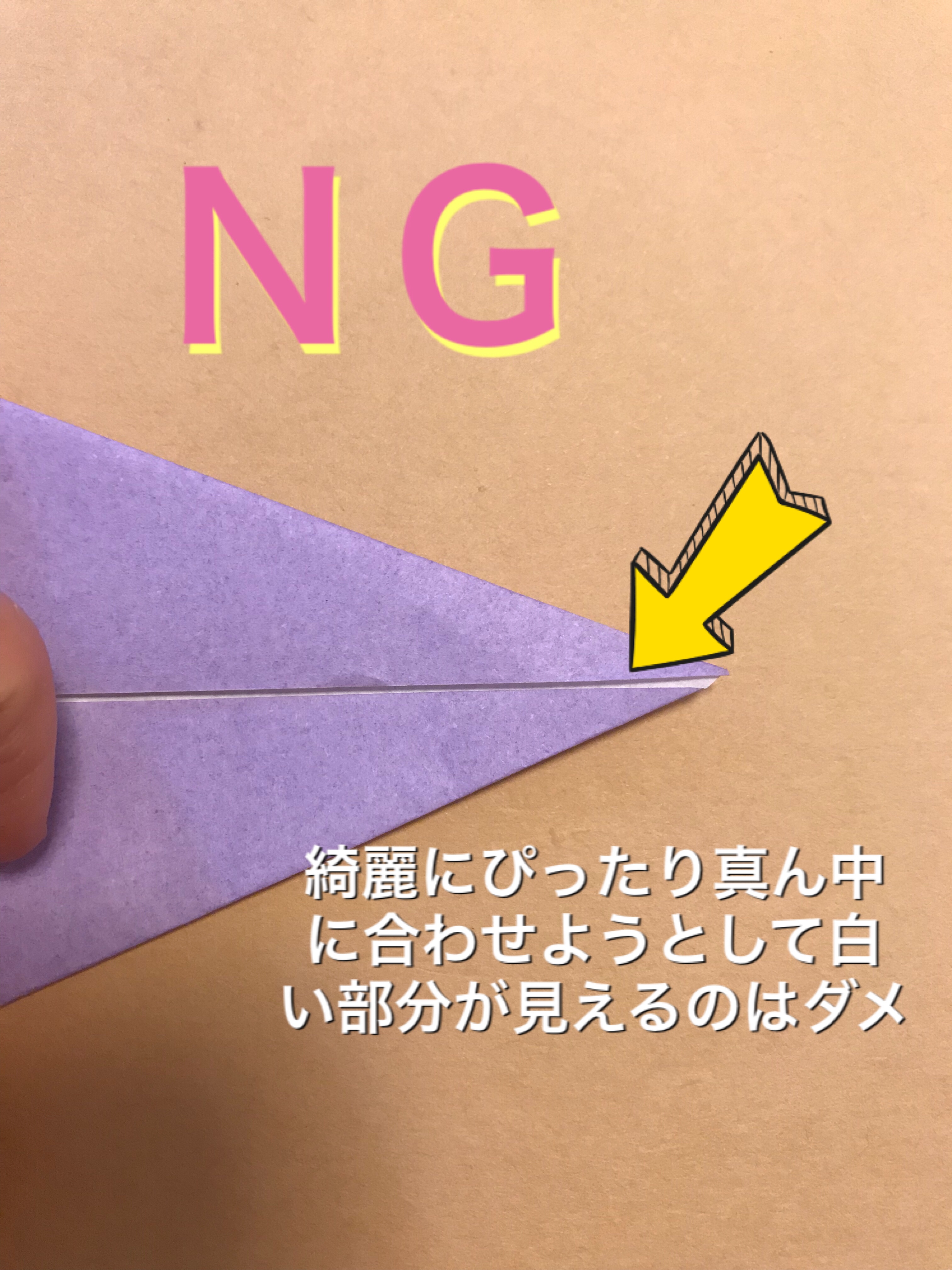 折り方ＮＧ例の写真